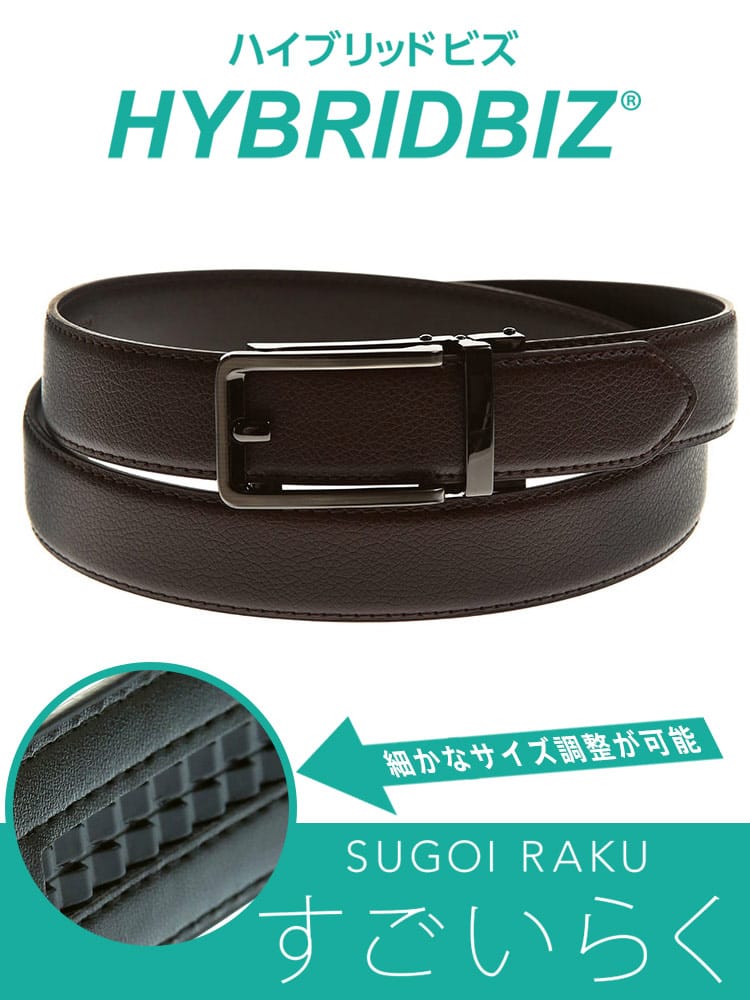 HYBRIDBIZ ハイブリッドビズ すごいらく ソフトレザー ニッケルシボ アジャスターベルト