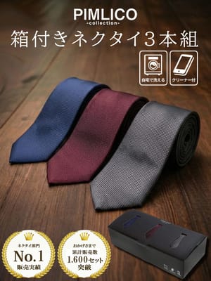 WEB限定 送料無料 大きいサイズ メンズ PIMLICO (ピムリコ) プレゼントに最適 箱付き 洗える ロングサイズ ネクタイ 3本セット 父の日 プレゼント 箱付き