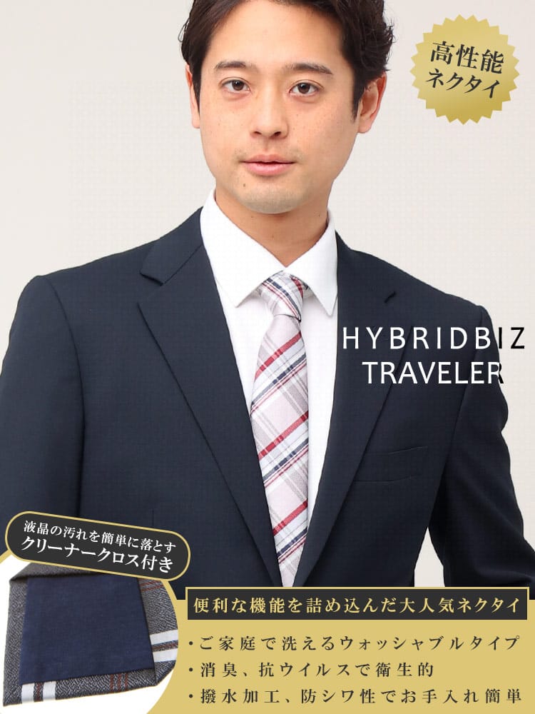 HYBRIDBIZ ハイブリッドビズ ウォッシャブル 撥水 抗ウイルス 形態安定 クロスクリーナー ネクタイ