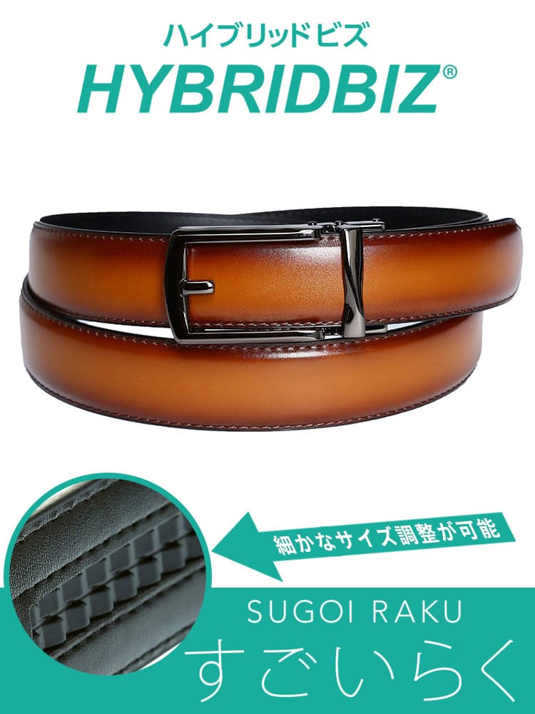 在庫処分 返品交換不可 HYBRIDBIZ ハイブリッドビズ すごいらく ソフトレザー アジャスターベルト