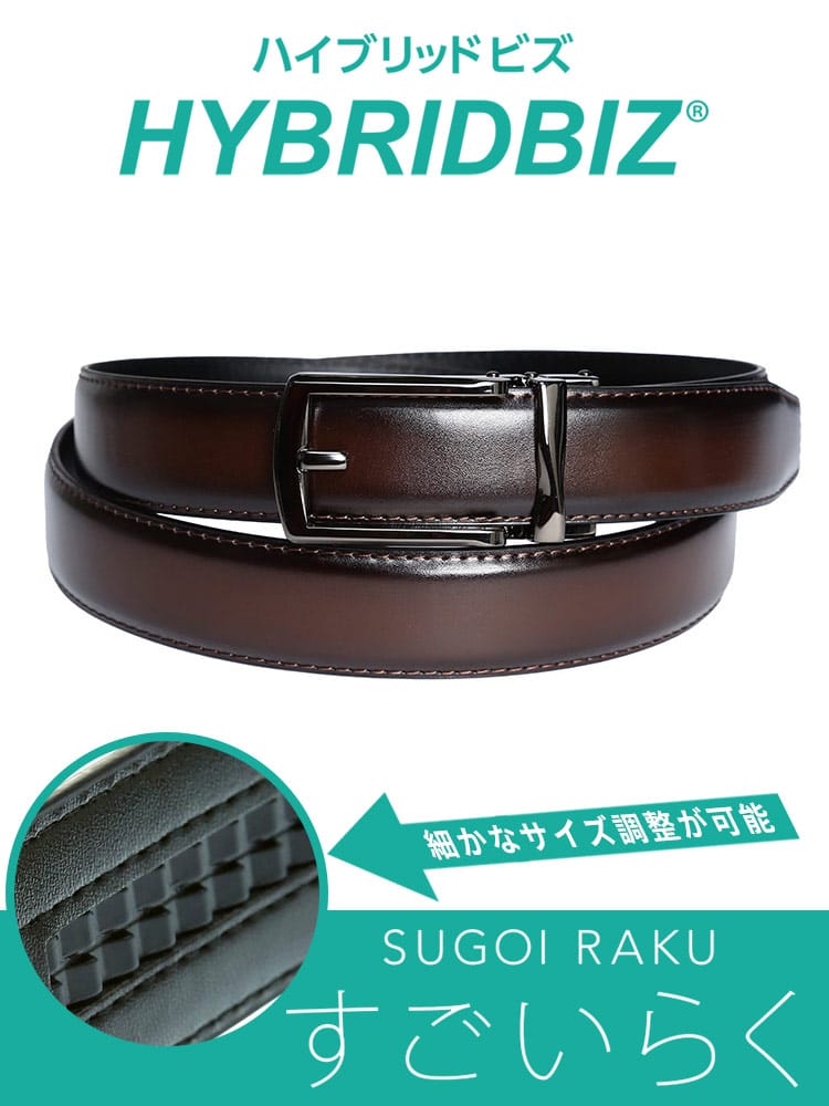 在庫処分 返品交換不可 HYBRIDBIZ ハイブリッドビズ すごいらく ソフトレザー アジャスターベルト