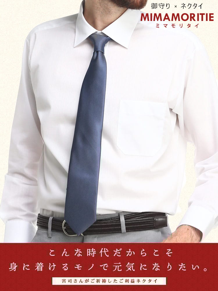 大きいサイズ メンズ SAKAZEN サカゼン MIMAMORITIE 無地×ドット お守りネクタイ ご利益 家内安全 無病息災 お祝い 就活 厄年 洗える ギフト プレゼント MIMAMORITIEシリーズ 父の日 プレゼント 開運袋付き 父の日 プレゼントギフト