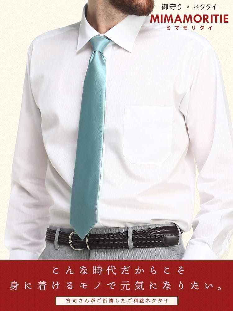 大きいサイズ メンズ SAKAZEN サカゼン MIMAMORITIE 無地×ドット お守りネクタイ ご利益 家内安全 無病息災 お祝い 就活 厄年 洗える ギフト プレゼント MIMAMORITIEシリーズ 父の日 プレゼント 開運袋付き 父の日 プレゼントギフト