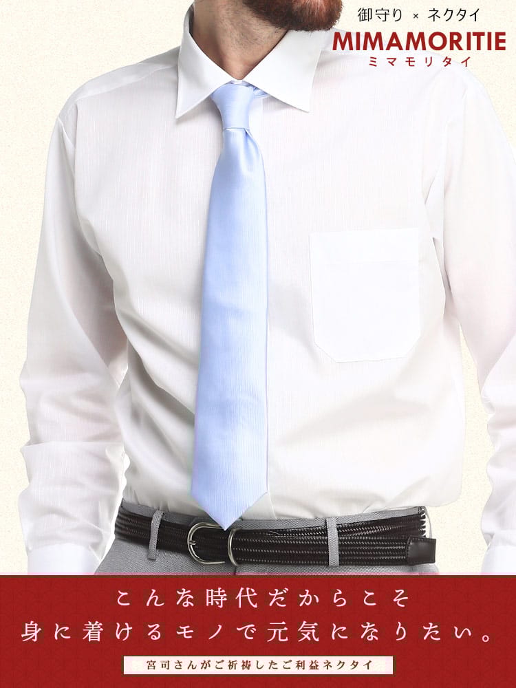 大きいサイズ メンズ SAKAZEN サカゼン MIMAMORITIE 無地×ドット お守りネクタイ ご利益 家内安全 無病息災 お祝い 就活 厄年 洗える ギフト プレゼント MIMAMORITIEシリーズ 父の日 プレゼント 開運袋付き 父の日 プレゼントギフト