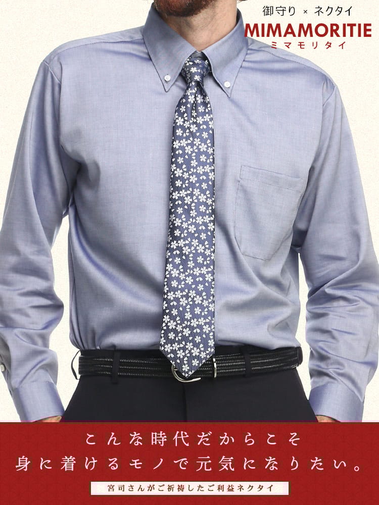 大きいサイズ メンズ SAKAZEN サカゼン MEDETIE 無地×桜 お守りネクタイ ご利益 子宝安産 縁結び 合格成就 合格祈願 お祝い 就活 厄年 洗える ギフト プレゼント MIMAMORITIEシリーズ 父の日 プレゼント 開運袋付き 父の日 プレゼントギフト