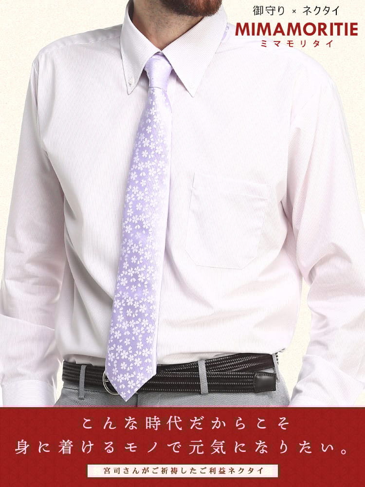 大きいサイズ メンズ SAKAZEN サカゼン MEDETIE 無地×桜 お守りネクタイ ご利益 子宝安産 縁結び 合格成就 合格祈願 お祝い 就活 厄年 洗える ギフト プレゼント MIMAMORITIEシリーズ 父の日 プレゼント 開運袋付き 父の日 プレゼントギフト