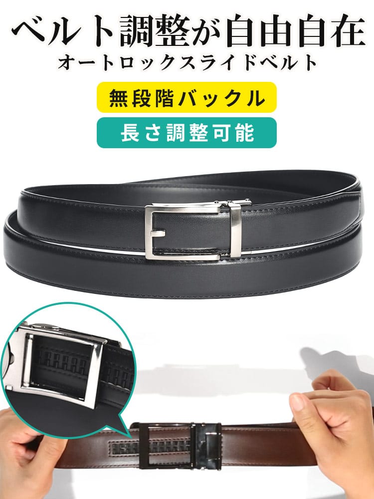 すごいらく スムースレザー 長尺 無段階 アジャスターベルト HYBRIDBIZ 本革 牛革 ハイブリッドビズ 大きいサイズ メンズ