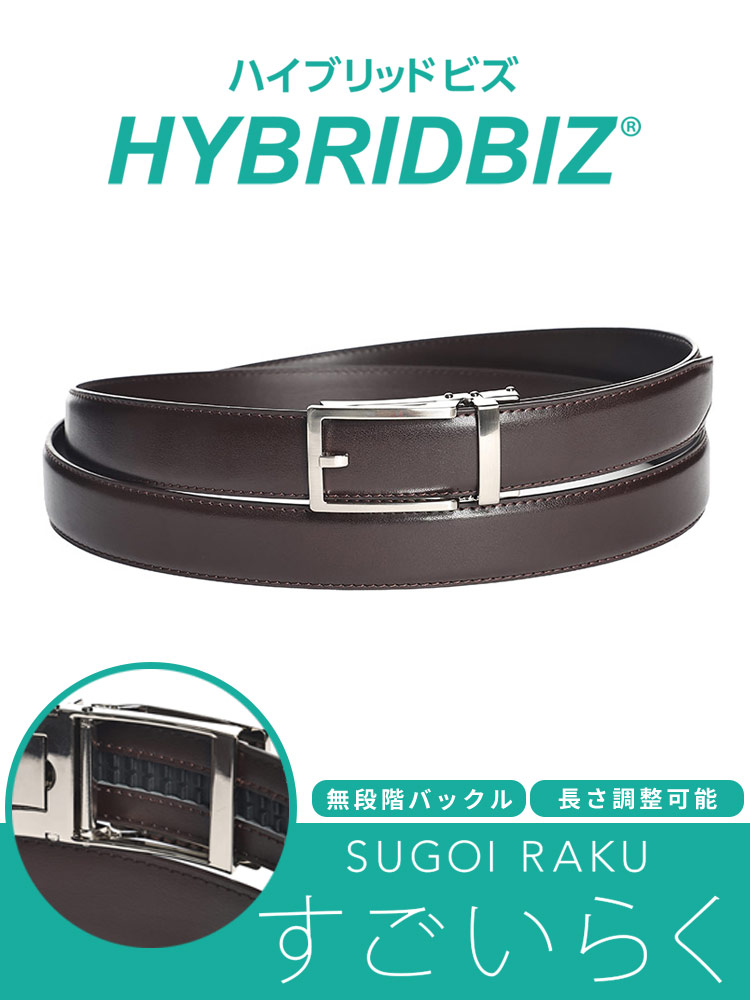 HYBRIDBIZ (ハイブリッドビズ) すごいらく ソフトレザー アジャスター 