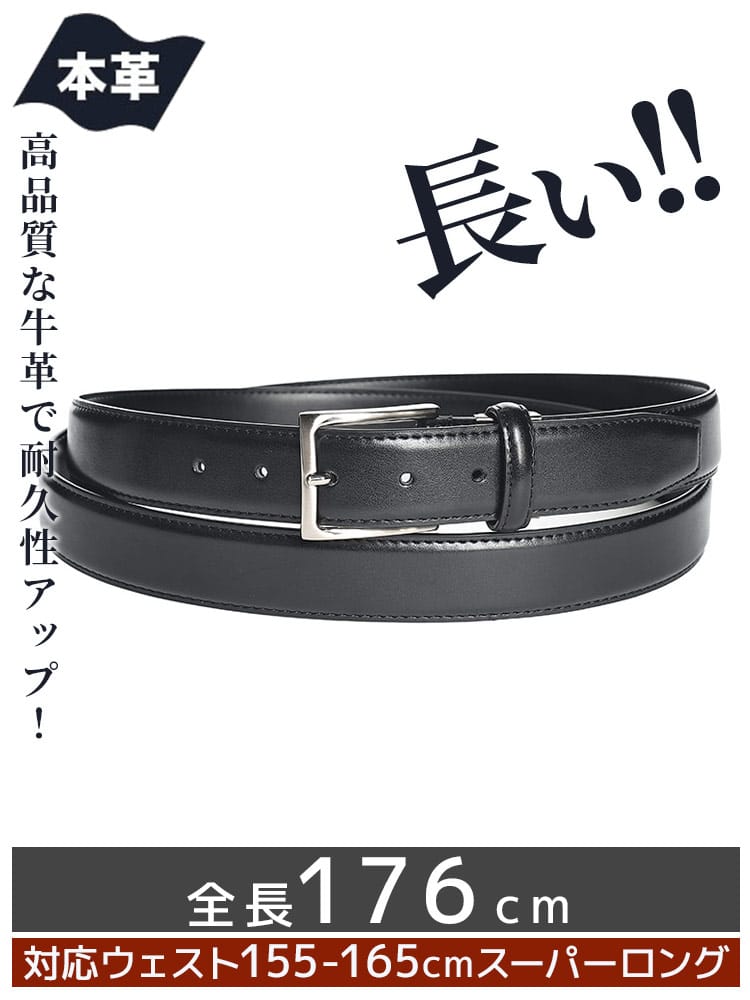 スーパーロング ピンバックル レザーベルト (B＆T CLUB) ビーアンドティークラブ 大きいサイズ メンズ