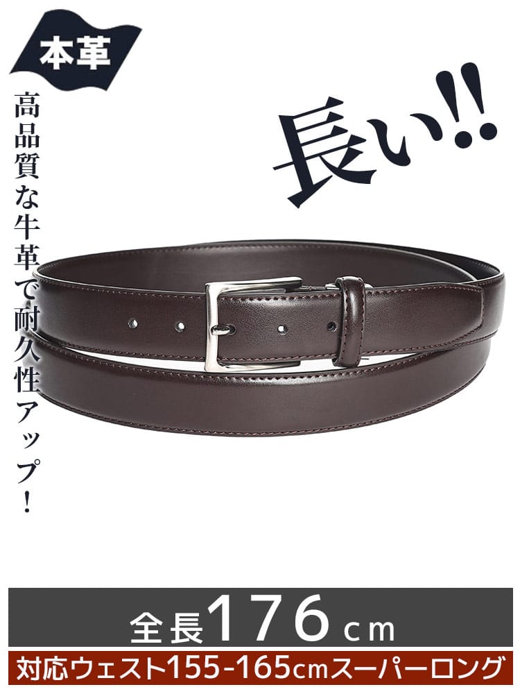 スーパーロング ピンバックル レザーベルト (B＆T CLUB) ビーアンドティークラブ 大きいサイズ メンズ