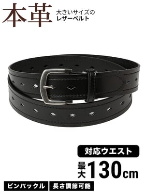 レザーベルト 本革 ダイヤパンチング 長尺 ロングベルト カジュアル 大きいサイズ メンズ