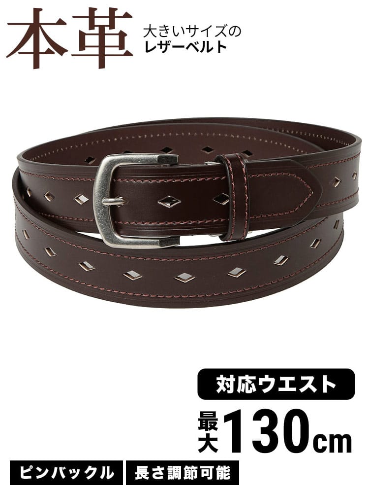 レザーベルト 本革 ダイヤパンチング 長尺 ロングベルト カジュアル 大きいサイズ メンズ