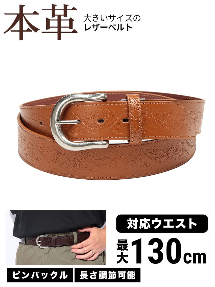 本革 ベルト 総柄型押しベルト レザーベルト カジュアル 大きいサイズ メンズ