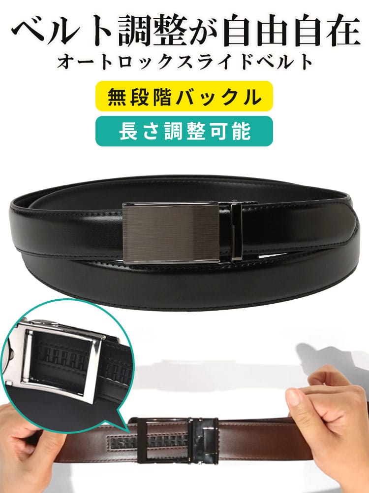 無段階調整 ベルト すごいらく スムスレザー ワンプッシュスライド 長尺 ロングベルト 穴なし フォーマル 楽 大きいサイズ メンズ ビジネス HYBRIDBIZ ハイブリッドビズ