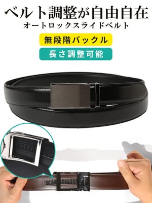 無段階調整 ベルト すごいらく サフィアノレザー ワンプッシュスライド 