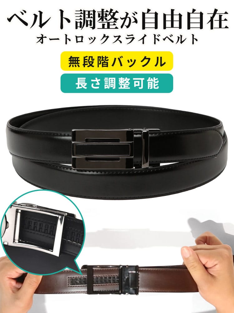 無段階調整 ベルト すごいらく スムスレザー ワンプッシュスライド 長尺 ロングベルト 穴なし フォーマル 楽 大きいサイズ メンズ ビジネス HYBRIDBIZ ハイブリッドビズ