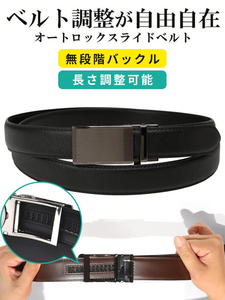 無段階調整 ベルト すごいらく サフィアノレザー ワンプッシュスライド 長尺 ロングベルト 穴なし フォーマル 楽 大きいサイズ メンズ ビジネス HYBRIDBIZ ハイブリッドビズ
