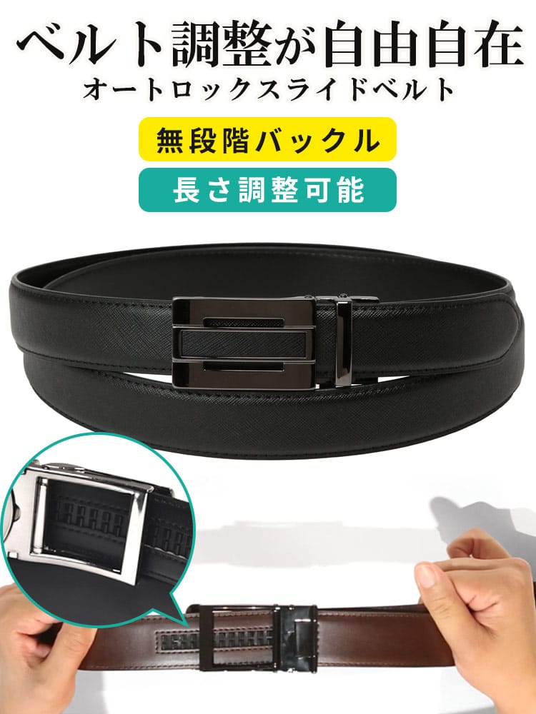 無段階調整 ベルト すごいらく サフィアノレザー ワンプッシュスライド 長尺 ロングベルト 穴なし フォーマル 楽 大きいサイズ メンズ ビジネス HYBRIDBIZ ハイブリッドビズ