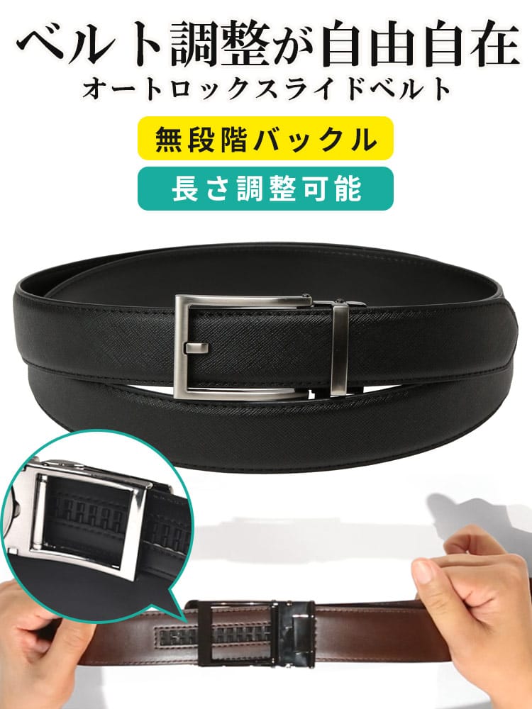 無段階調整 ベルト すごいらく サフィアノレザー ワンプッシュスライド 長尺 ロングベルト 穴なし フォーマル 楽 大きいサイズ メンズ ビジネス HYBRIDBIZ ハイブリッドビズ