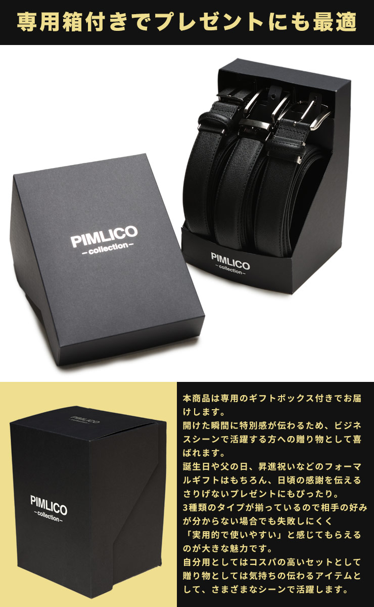 ビジネスベルト 3本セット WEB限定 牛革 3本組 ロングベルト レザー