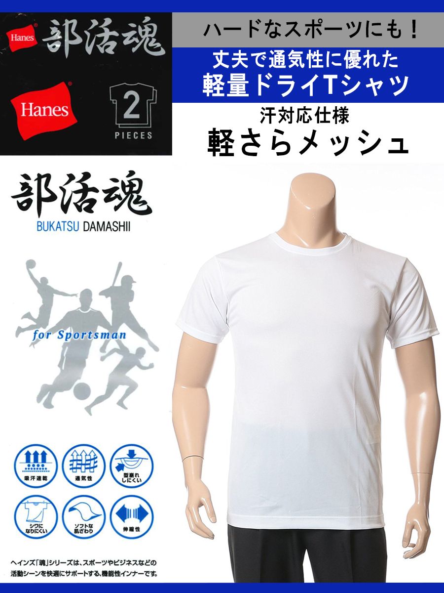 大きいサイズ メンズ Hanes (ヘインズ) 2枚組 部活魂 クルーネック 半袖 アンダーシャツ[3L 4L]
