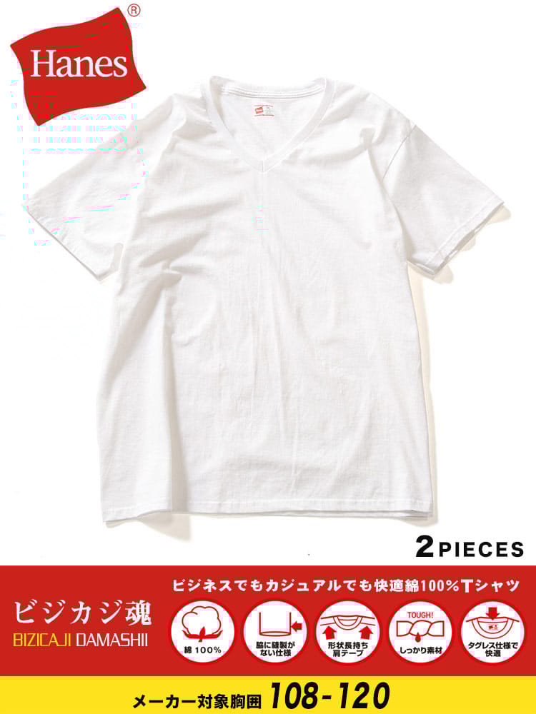 大きいサイズ メンズ Hanes (ヘインズ) 通年肌着 ビジカジ魂 綿100％ 抗菌防臭 Vネック 半袖 Tシャツ 2枚セット 3L 4L INALL