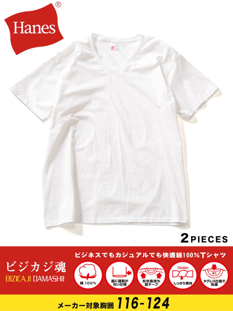 大きいサイズ メンズ Hanes (ヘインズ) 通年肌着 ビジカジ魂 綿100％ 抗菌防臭 Vネック 半袖 Tシャツ 2枚セット 5L INALL