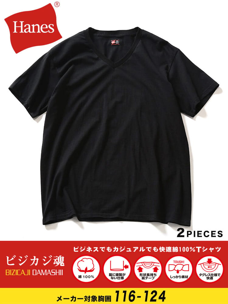 大きいサイズ メンズ Hanes (ヘインズ) 通年肌着 ビジカジ魂 綿100％ 抗菌防臭 Vネック 半袖 Tシャツ 2枚セット 5L INALL