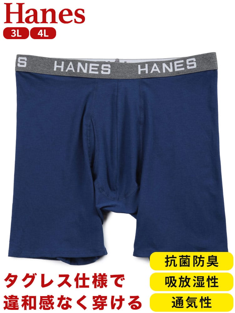 大きいサイズ メンズ Hanes (ヘインズ) 抗菌防臭 蒸れない 前開き ボクサーパンツ【父の日 プレゼントギフト】