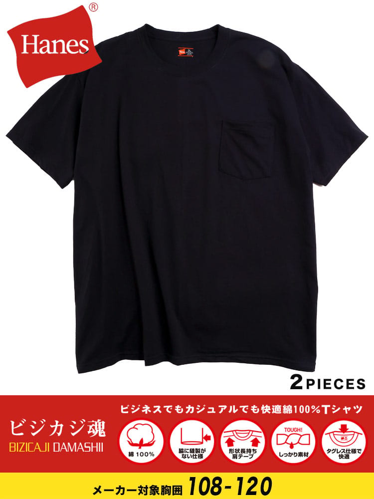 大きいサイズ メンズ Hanes (ヘインズ) ビジカジ魂 綿100％ 抗菌防臭 クルーネック ポケット付き 半袖 Tシャツ 2枚セット