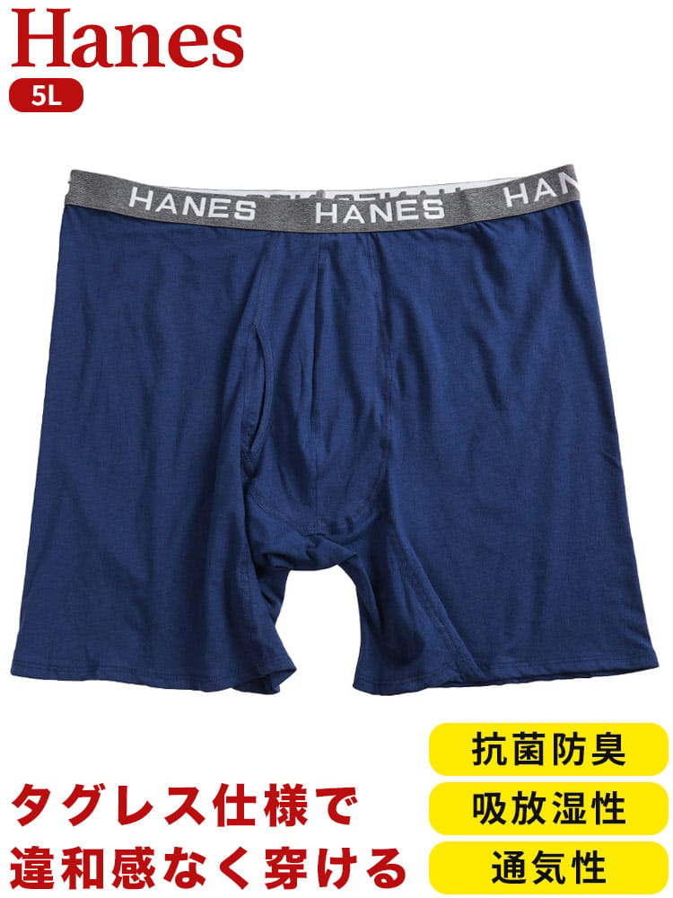 抗菌防臭 通気性 前開き ウエストロゴ ボクサーパンツ (Hanes (ヘインズ))  大きいサイズ メンズ