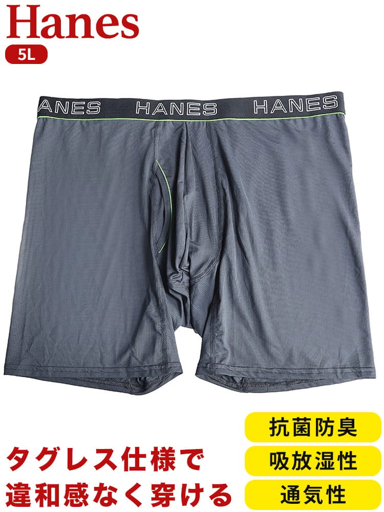 抗菌防臭 通気性 メッシュ 前開き ボクサーパンツ (Hanes (ヘインズ))  大きいサイズ メンズ