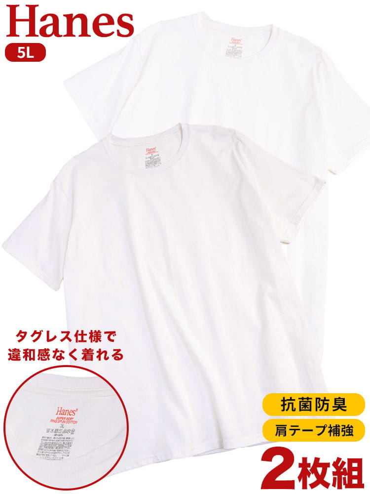 Hanes (ヘインズ) 2枚セット 抗菌防臭 タグレス コットン クルーネック 