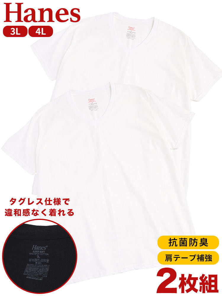 Hanes (ヘインズ) 2枚セット 抗菌防臭 タグレス コットン Vネック 半袖