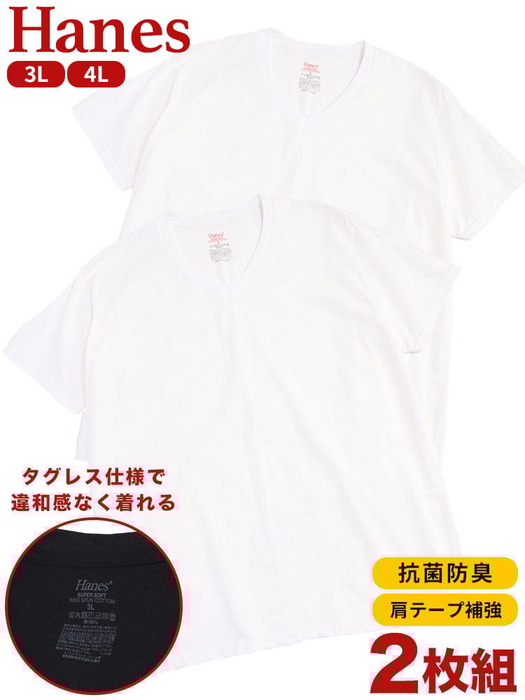 Hanes (ヘインズ) 2枚セット 抗菌防臭 タグレス 綿 コットン 100% Vネック 半袖 アンダーTシャツ 3L 4L