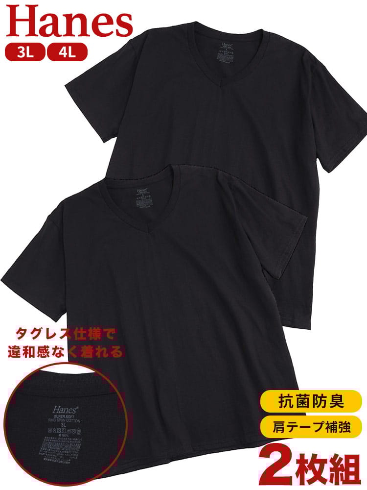 Hanes (ヘインズ) 2枚セット 抗菌防臭 タグレス 綿 コットン 100% Vネック 半袖 アンダーTシャツ 3L 4L