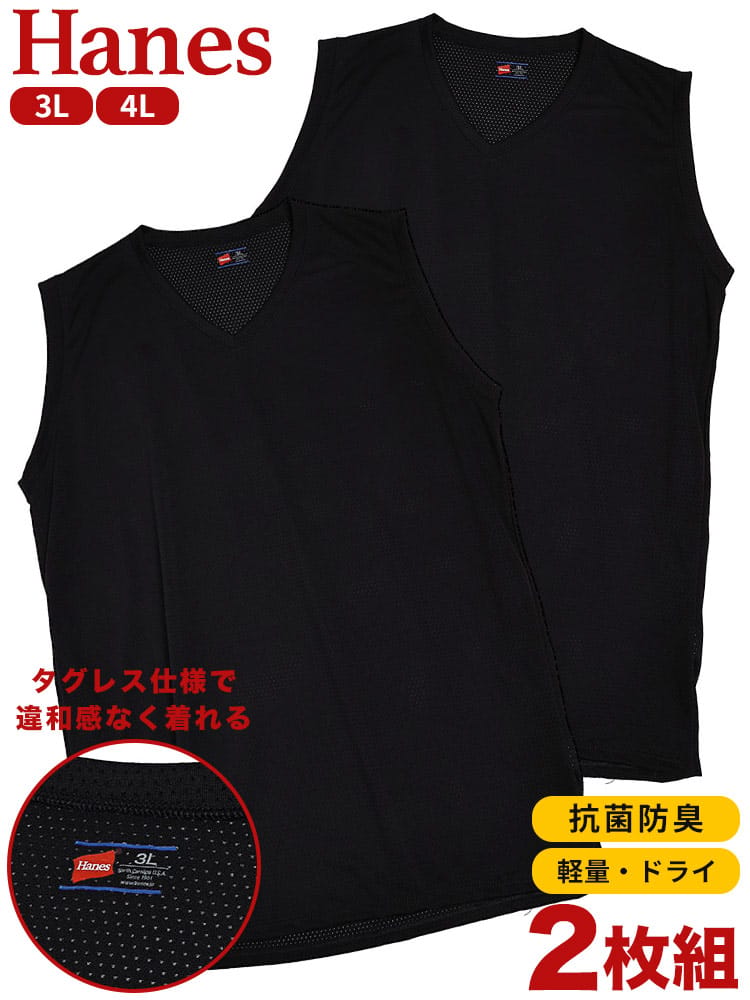 Hanes (ヘインズ) 2枚セット 抗菌防臭 タグレス メッシュ Vネック 