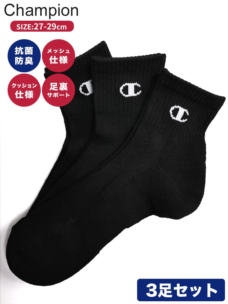 クォーターソックス 3足組 メッシュ 足底パイル ワンポイントロゴ 無地 肌着 靴下 ソックス セット 大きいサイズ メンズ