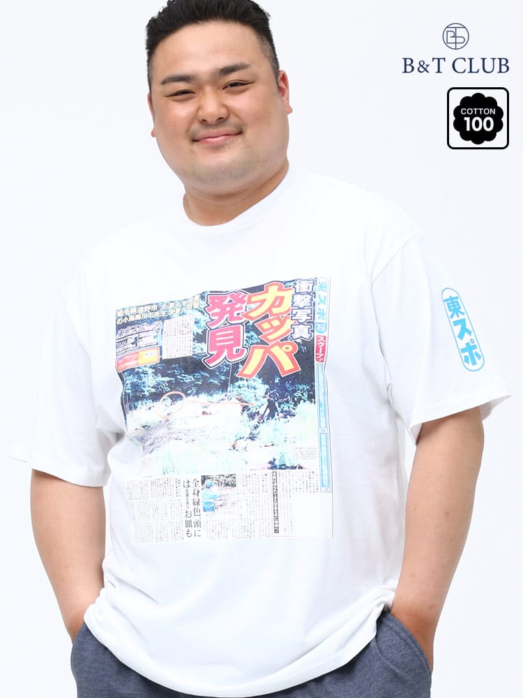 大きいサイズ メンズ B＆T CLUB (ビーアンドティークラブ) 綿100％ 東スポ 新聞プリント クルーネック 半袖 Tシャツ