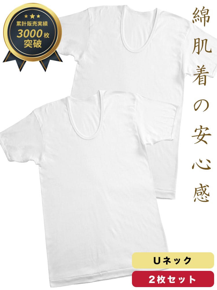 大きいサイズ メンズ SAKAZEN (サカゼン) 綿100％ フライス編み Uネック 半袖 Tシャツ 2枚セット