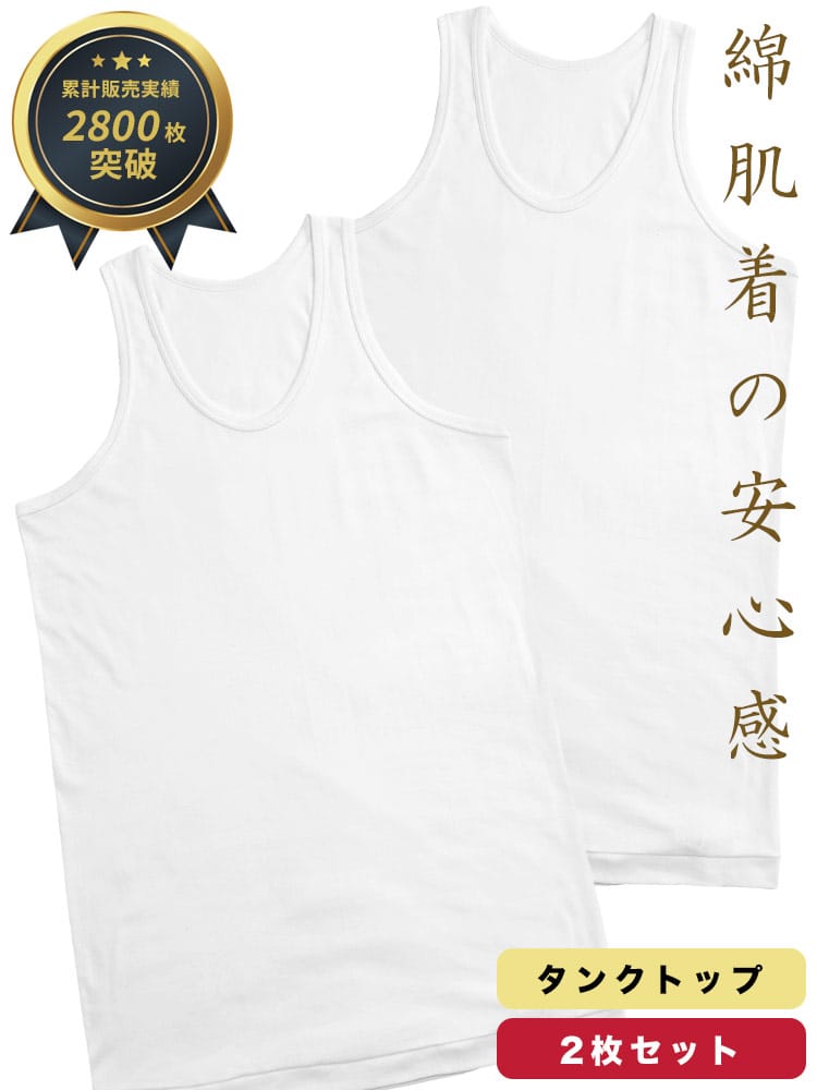 大きいサイズ メンズ SAKAZEN (サカゼン) 綿100％ フライス編み タンクトップ 2枚セット