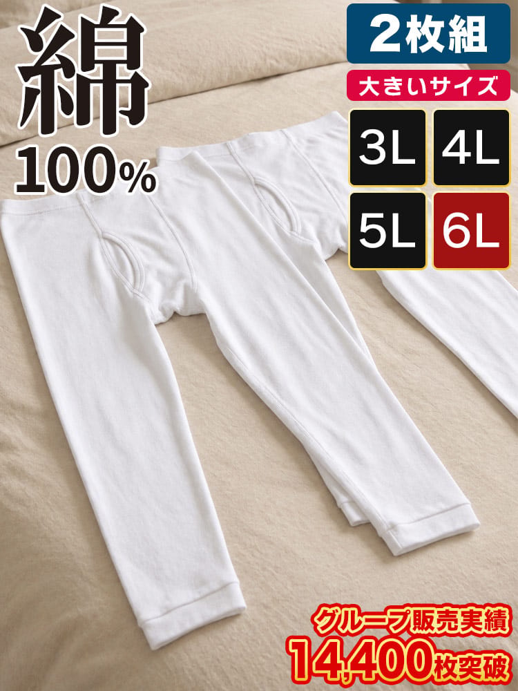 大きいサイズ メンズ SAKAZEN (サカゼン) 綿100％ フライス編み 前開き ロングパンツ 2枚セット