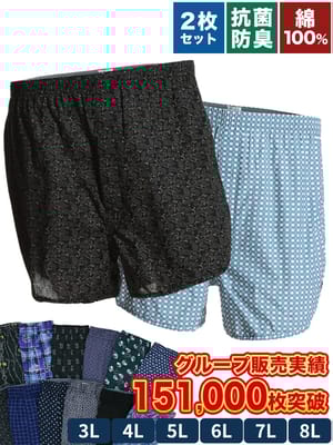 トランクス 2枚セット 綿100％ 抗菌防臭 総柄プリント 前開き 大きいサイズ メンズ INALL
