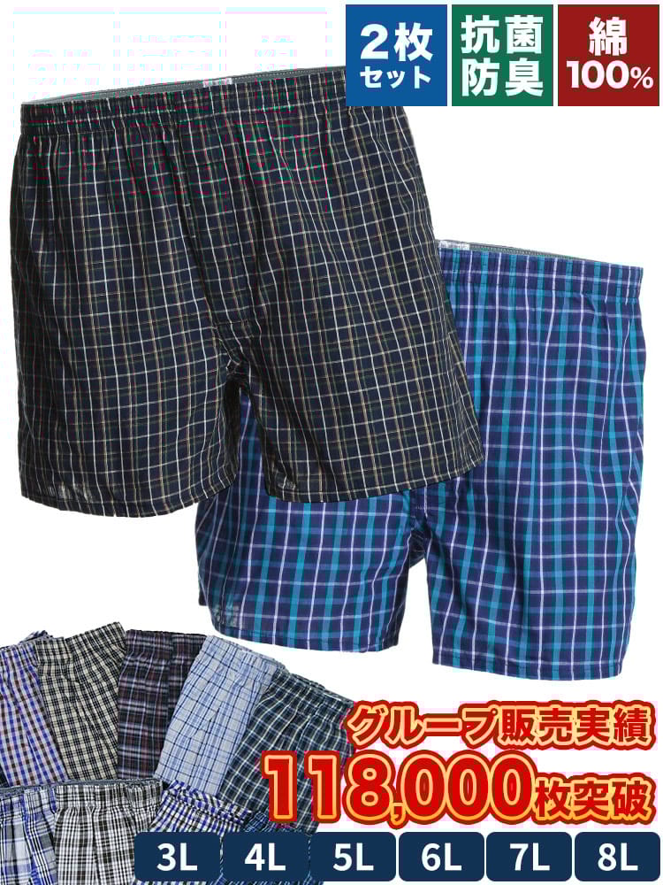 トランクス 2枚セット 綿100％ 綿100％ 抗菌防臭 チェック柄 先染め 前開き 大きいサイズ メンズ INALL
