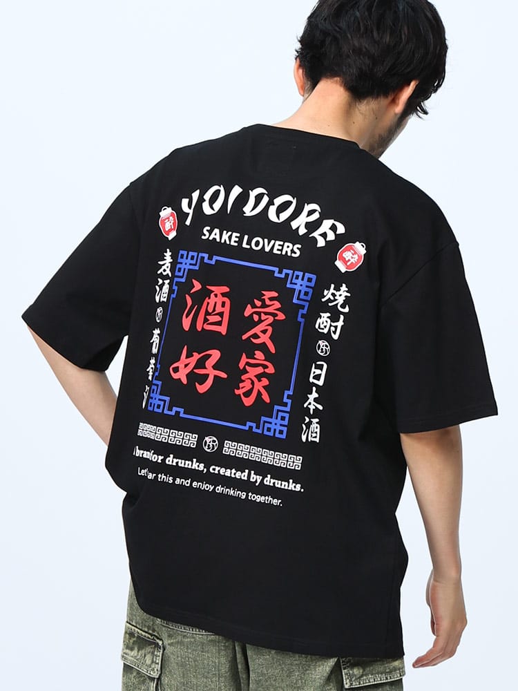 YOIDORE (ヨイドレ) 酒愛好家 バックプリント クルーネック 半袖 T 