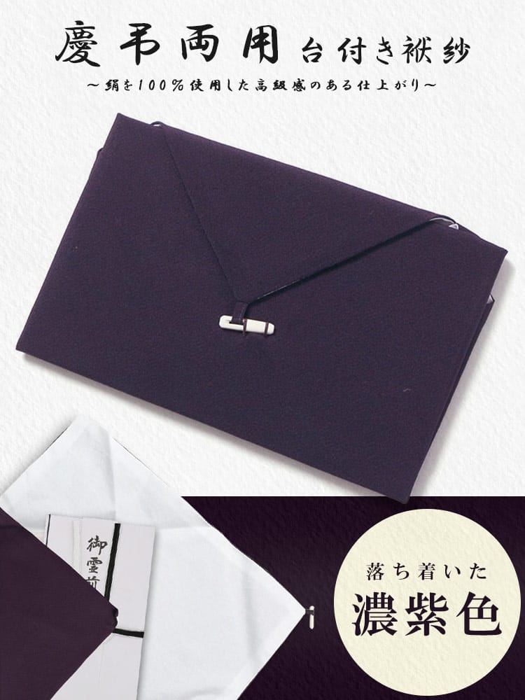 袱紗 絹100％ 慶弔両用 台付き ふくさ 冠婚葬祭 シンプル 金封入れ 祝儀 葬儀 葬式 ご祝儀袋 入れ物 ケース 弔事 弔事小物