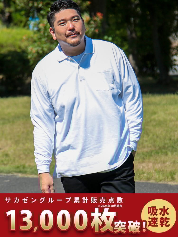 【WEB先行値下げ】大きいサイズ メンズ B＆T CLUB (ビーアンドティークラブ) DRYポロ 無地 長袖 ポロシャツ