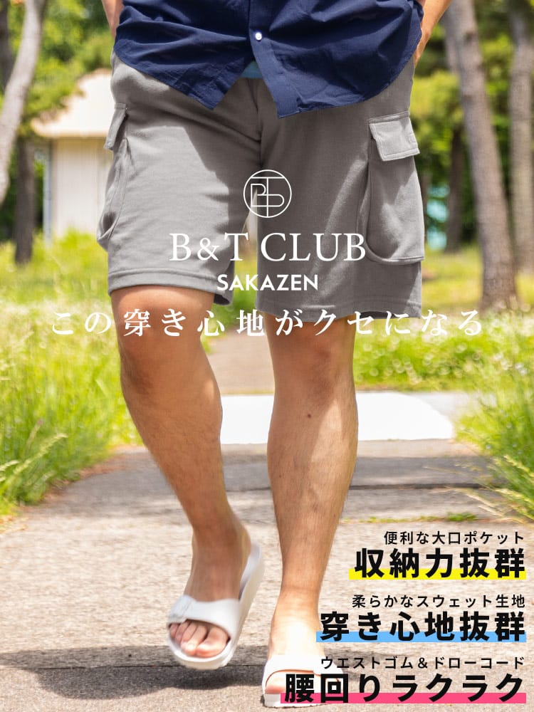 大きいサイズ メンズ B＆T CLUB (ビーアンドティークラブ) ミニ裏毛 カーゴ ショートパンツ