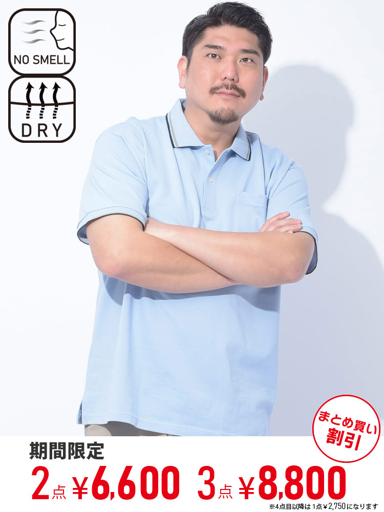 【ポロシャツまとめ割対象】半袖 ポロシャツ DRY 鹿の子 ライン入り トップス ポケット シンプル 春 夏 大きいサイズ メンズ