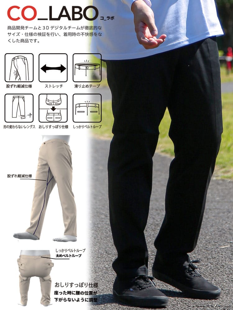 ノータックチノパンツ CO_LABO ウエストズレ防止 ストレッチ ボトムス スラックス 大きいサイズ メンズ